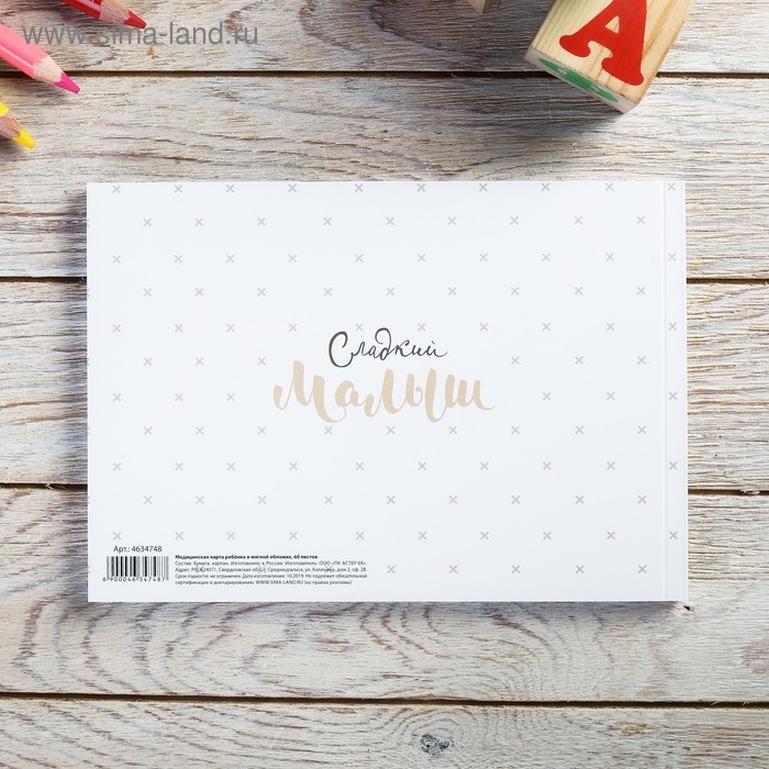 Медицинская карта ребенка А5, 60 листов. Форма №112/у «Львенок» Медицинская карта ребенка А5, 60 листов. Форма №112/у «Львенок»