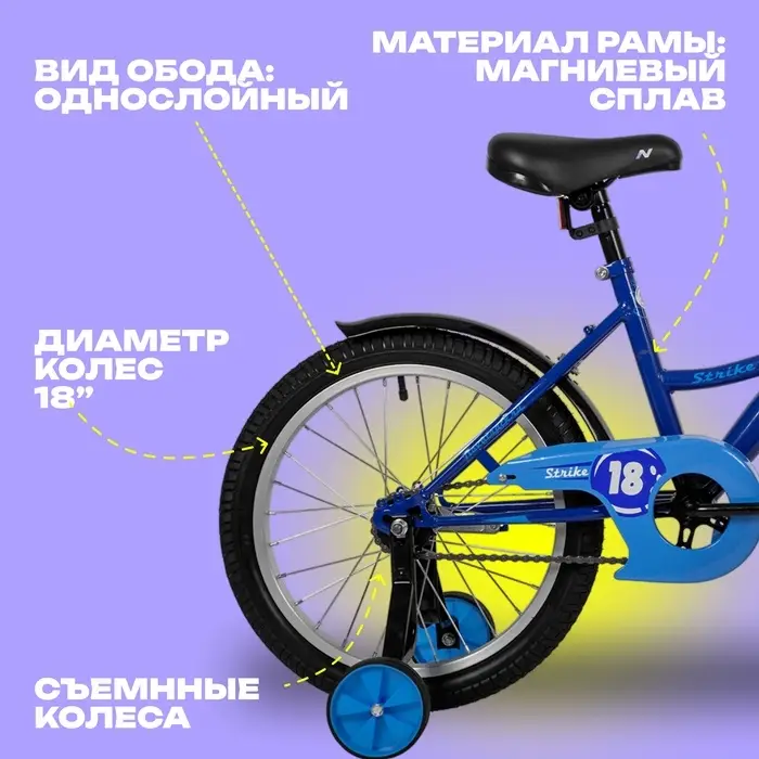 Велосипед детский Novatrack STRIKE, диаметр колёс 18", со съёмными колёсами, синий