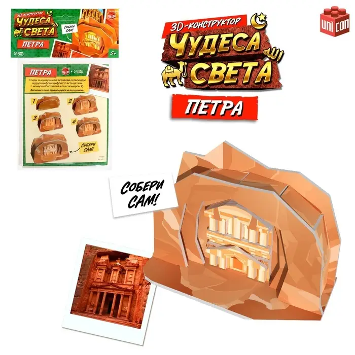 3D-конструктор UNICON &laquo;Чудеса света. Петра&raquo;