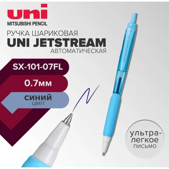 Ручка шариковая автоматическая UNI Jetstream SXN-101-07FL, 0.7 мм, синий, корпус бирюзовый Ручка шариковая автоматическая UNI Jetstream SXN-101-07FL, 0.7 мм, синий, корпус бирюзовый