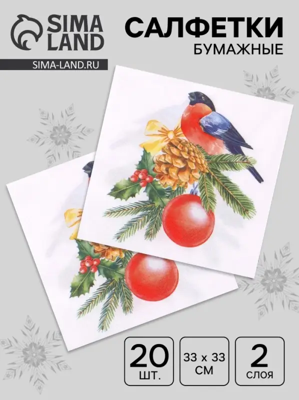 Салфетки новогодние бумажные Лилия &laquo;Снегирь&raquo;, 2 слоя, 33&times;33 см, 20 шт.