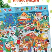 Книга "Скоро, скоро Новый год" Книга "Скоро, скоро Новый год"