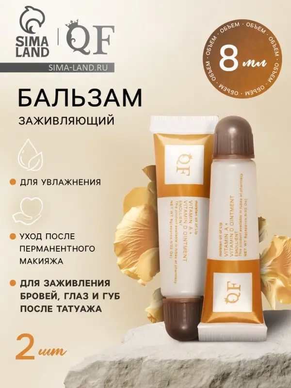 Набор средств для ухода после перманентного макияжа, 2 шт.