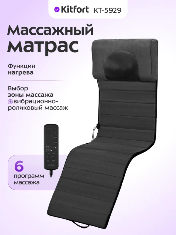 Массажный матрас электрический КТ-5929 - 30 Вт Массажный матрас электрический КТ-5929 - 30 Вт