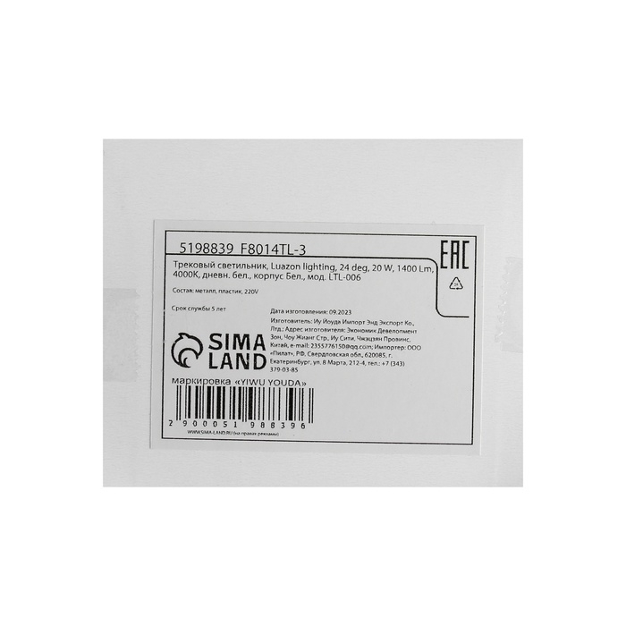 Трековый светильник, Luazon lighting, LTL-006,24 deg,20 W,1400 Lm,4000K, дневн.бел.корпус бел