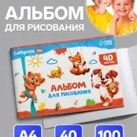 Альбом для рисования Calligrata А4, 40 листов на скрепке, обложка офсет, блок офсет 100 г/м&sup2;