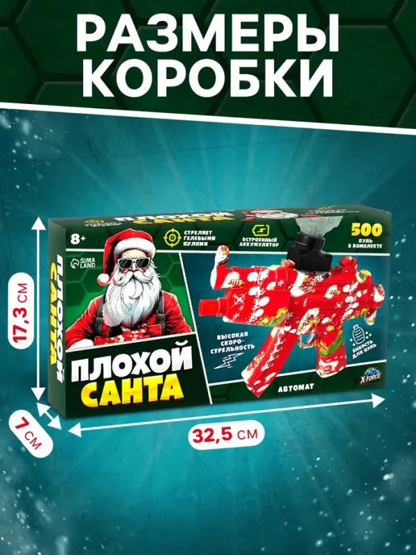 Автомат &laquo;Плохой Санта&raquo;, стреляет орбизами, работает от аккумулятора