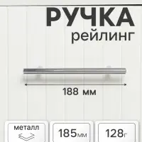 Ручка рейлинг ТУНДРА BISTRO, d=12 мм, м/о 128 мм, цвет хром, 4 шт.