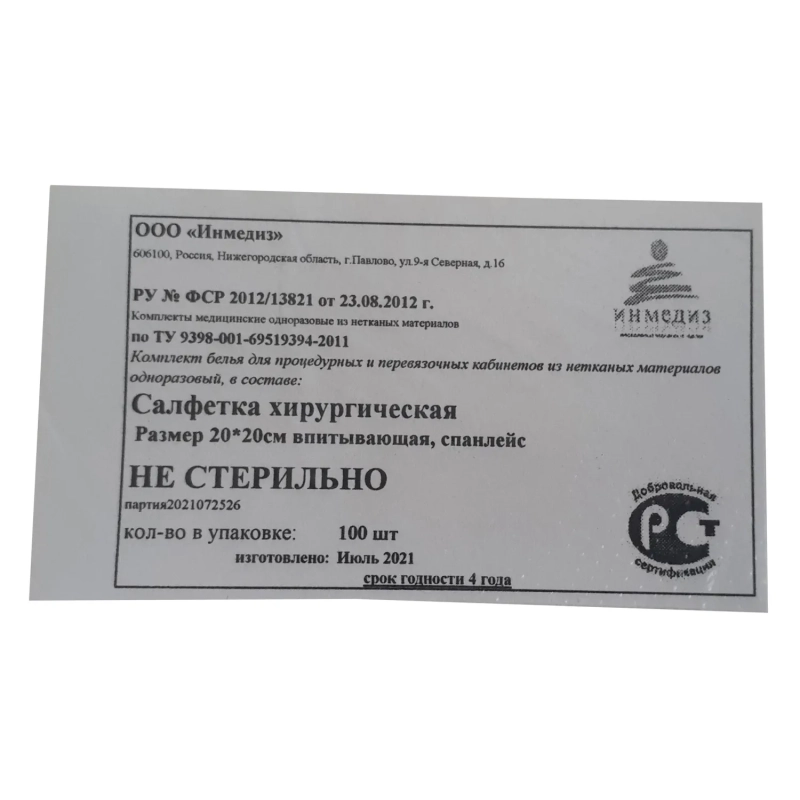 Салфетка н/с 20x20см впитывающая 100шт/уп &nbsp; Инмедиз