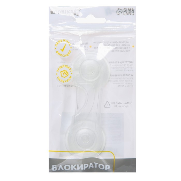 Блокиратор для дверей и ящиков, универсальный, цвет прозрачный, Крошка Я Блокиратор для дверей и ящиков, универсальный, цвет прозрачный, Крошка Я