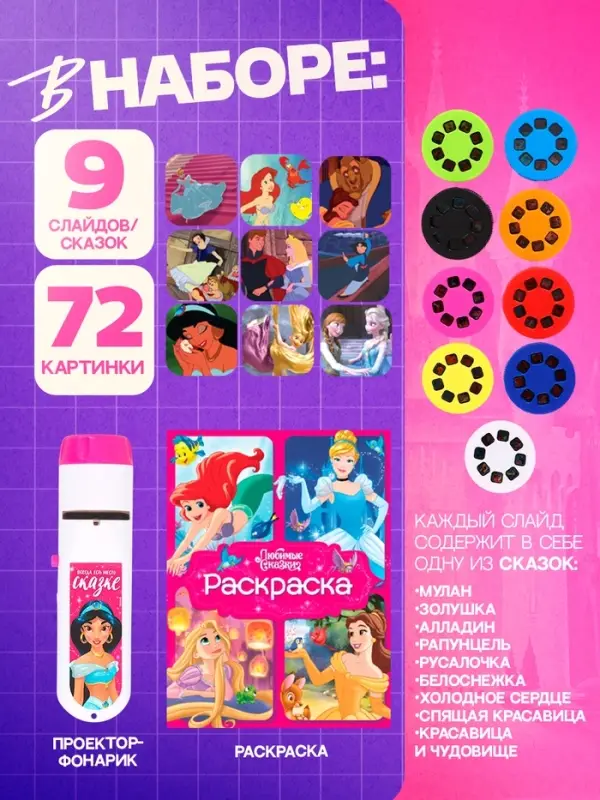 Игровой набор с проектором &laquo;Любимые сказки&raquo;