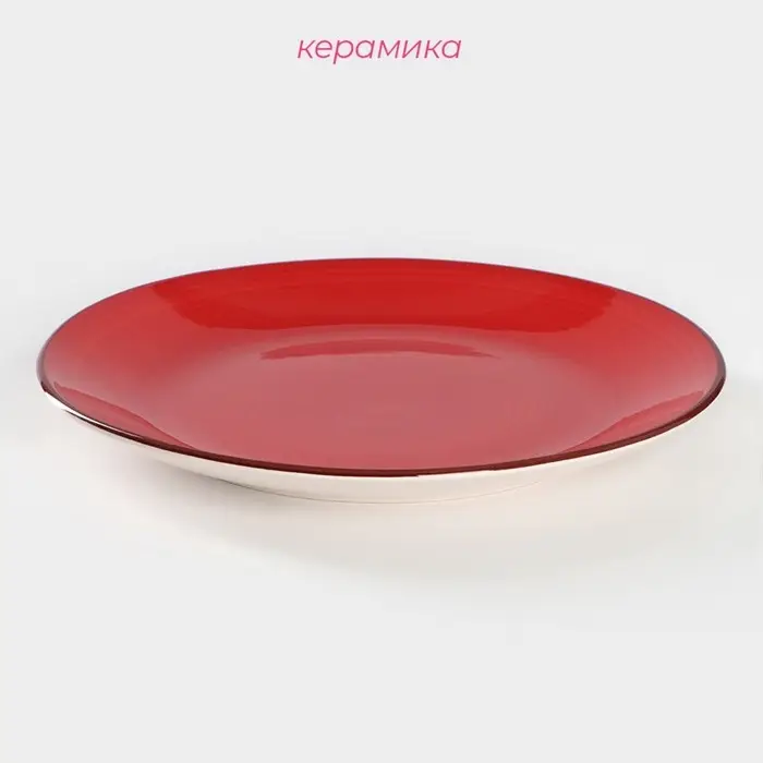 Тарелка Доляна &laquo;Морской мир&raquo;, d=27 см, керамика, красная