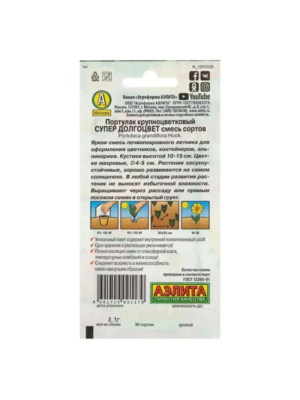 Семена цветов Портулак махровый  Семена цветов Портулак махровый "Супер долгоцвет", смесь окрасок, О, 0,1 г