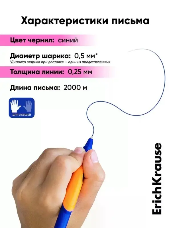 Ручка шариковая Erich Krause Ultra Glide ErgoLine Kids уз 0.5 мм, синяя, для левшей