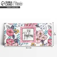 Конверт для денег &laquo;Тебе на радость&raquo; 16.5&times;8 см