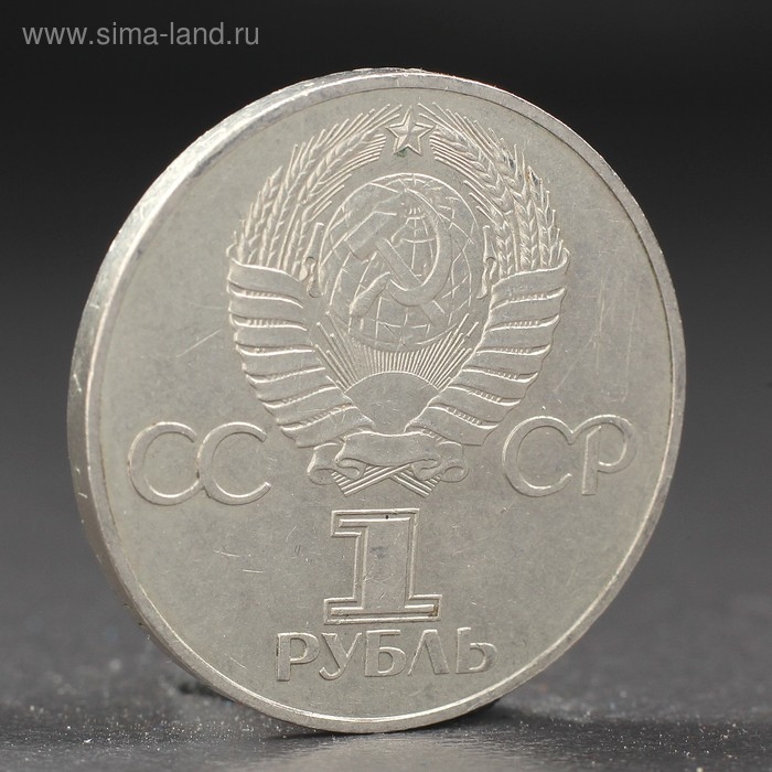 Монета Монета "1 рубль 1977 года 60 лет Октября