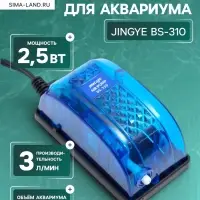Компрессор для аквариума JINGYE BS-310, прозрачный корпус, 3 л/мин, 2.5 Вт
