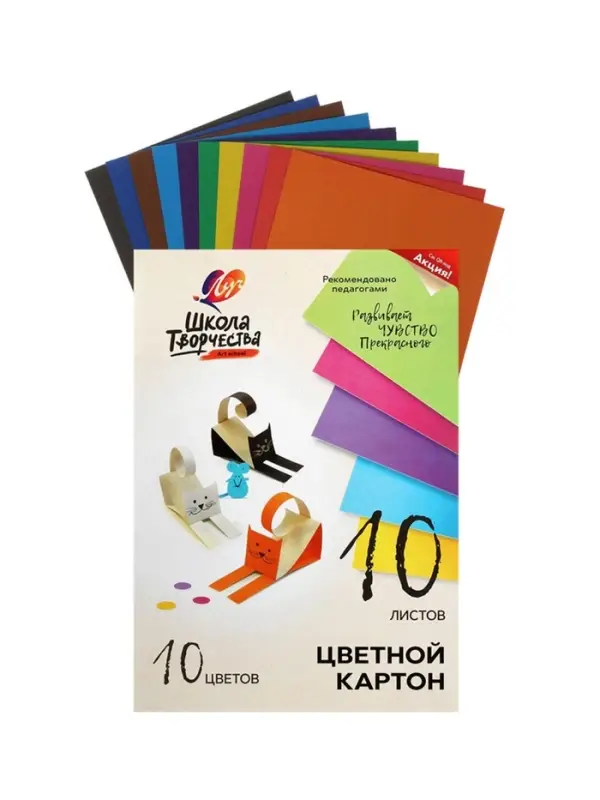 Картон цветной &laquo;Луч. Школа творчества&raquo;, А4, 10 листов, 10 цветов