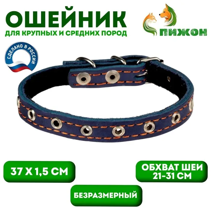 Ошейник кожаный на синтепоне, безразмерный, 37&times;1.5 см, ОШ 21-31 см, синий