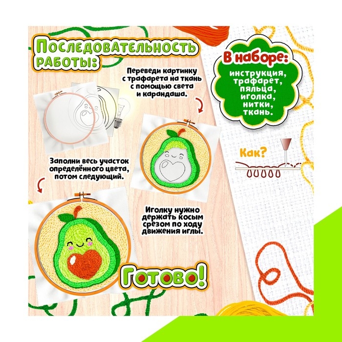 Набор для творчества «Ковровая вышивка», авокадо Набор для творчества «Ковровая вышивка», авокадо