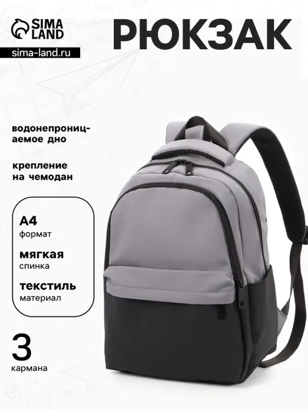 Рюкзак городской, 2 отделения, 3 кармана, водонепроницаемое дно, 27&times;14&times;39 см, серый