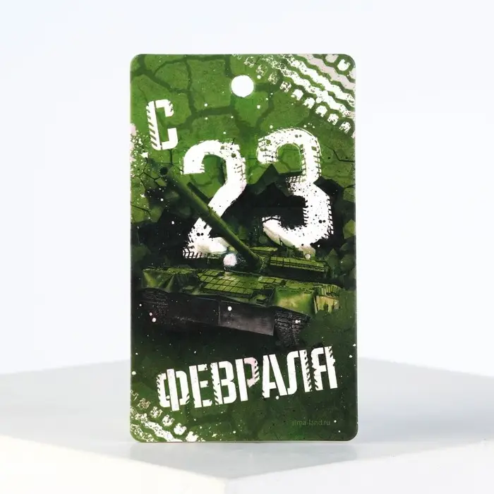 Ароматизатор в машину «23 Февраля», аромат новая машина Ароматизатор в машину «23 Февраля», аромат новая машина