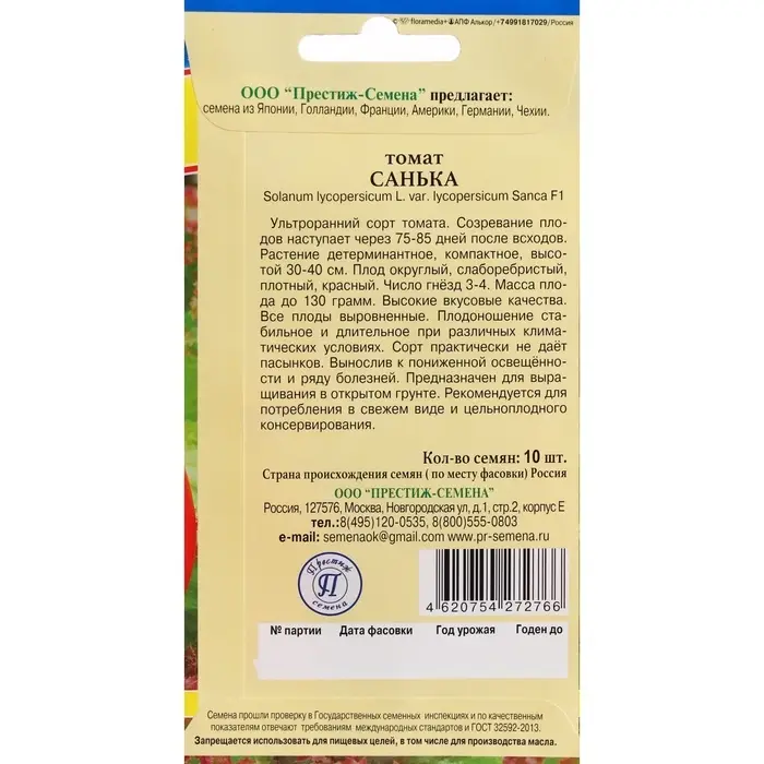 Семена Томата &laquo;Санька&raquo;, детерминантный, низкорослый, 10 шт., &laquo;Престиж семена&raquo;