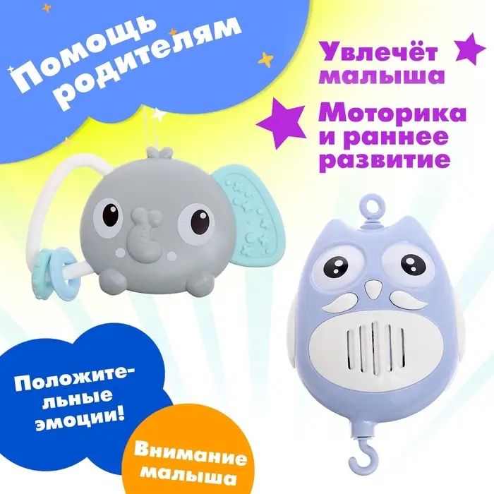 Мобиль музыкальный &laquo;Песенки совушки&raquo;, на батарейках, цвет голубой