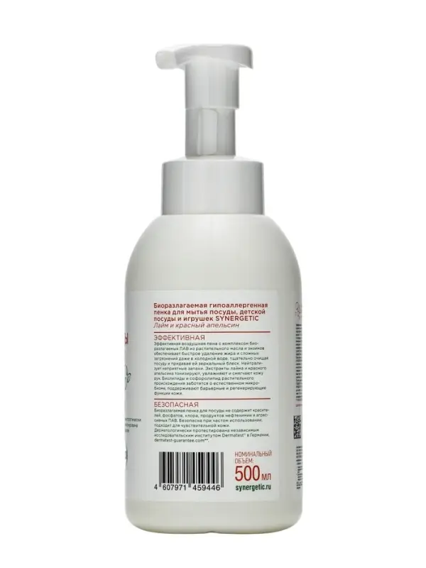 Пенка для мытья посуды Synergetic «Лайм и красный апельсин», 500 мл