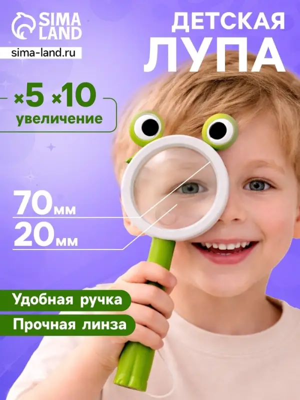 Лупа детская &laquo;Животные&raquo;, двойная линза x5 и x10