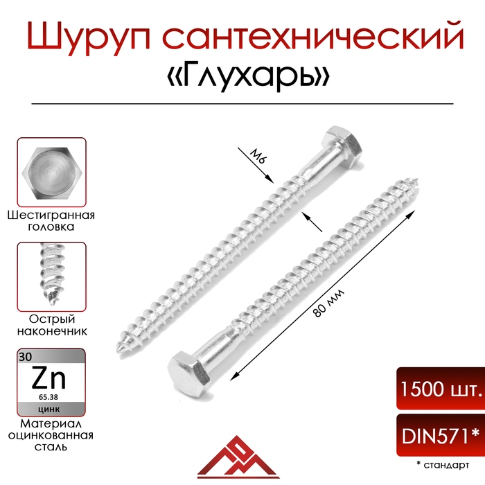 Шуруп-болт ЛОМ, сантехнический, оцинкованный, DIN 571, М6х80 мм, 1500 шт Шуруп-болт ЛОМ, сантехнический, оцинкованный, DIN 571, М6х80 мм, 1500 шт