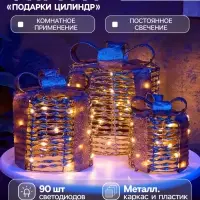 Фигура световая &laquo;Подарки цилиндр&raquo;, 25&times;20&times;15 см, 90 LED, от батареек AAx8, свечение тёплое белое