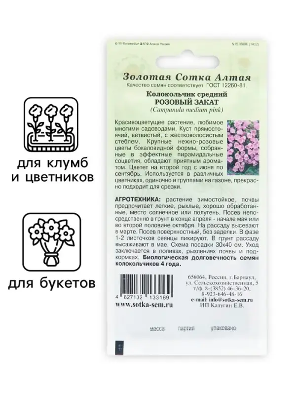 Семена цветов Колокольчик Семена цветов Колокольчик "Розовый закат", 0,1 г