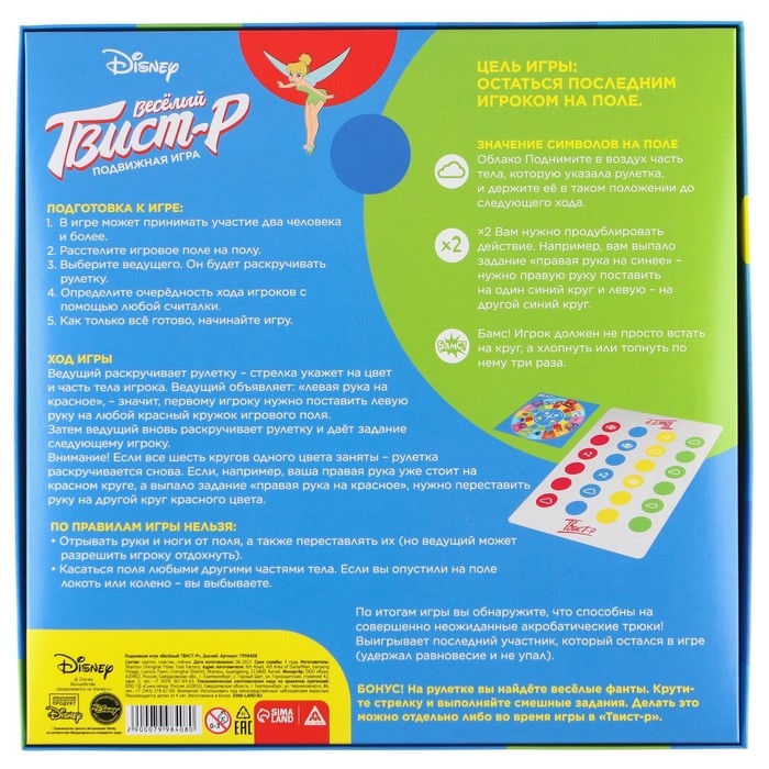 Подвижная игра «Твист-р Дисней» напольная с фантами, 6+ Подвижная игра «Твист-р Дисней» напольная с фантами, 6+