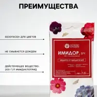 Средство от вредителей на горшечных и цветочных растениях &laquo;Имидор&raquo; ампула, 1.5 мл