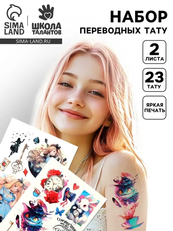 Переводные татуировки детские «Страна чудес», тату — 2 листа