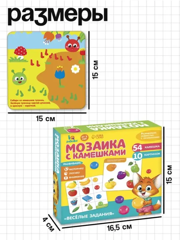 Мозаика &laquo;Весёлые задания&raquo;, по методике Монтессори, 54 камешка, 10 заданий, 3+