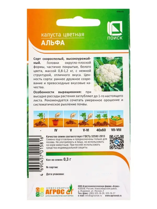 Семена Капуста цветная &laquo;Альфа&raquo; 0.3 г, &laquo;Агросс&raquo;
