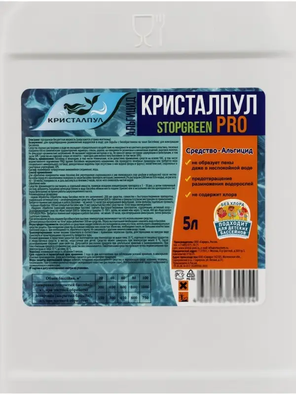 Средство альгицидное Кристалпул STOPGREEN PRO для бассейнов, канистра 5 л