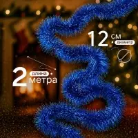 Мишура новогодняя &laquo;Зимнее волшебство. Фиолет&raquo;, d=12 см, 200 см, МИКС