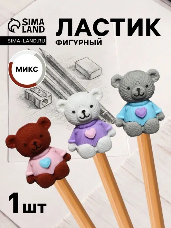 Ластик фигурный &laquo;Мишка&raquo; МИКС