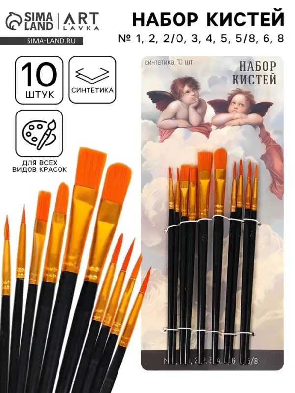 Кисть для рисования, набор 10 шт. синтетика &laquo;Ангел&raquo; № 1, 2, 2/0, 3, 4, 5, 5/8, 6, 8