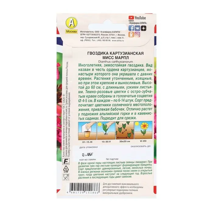 Семена Цветов Гвоздика картузианская  Семена Цветов Гвоздика картузианская "Мисс Марпл", 0,05 г