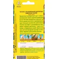Набор семян цветов Бархатцы