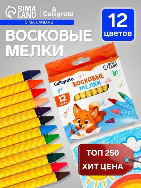 Мелки восковые Calligrata, цветные, 12 цветов, 93&times;8 мм