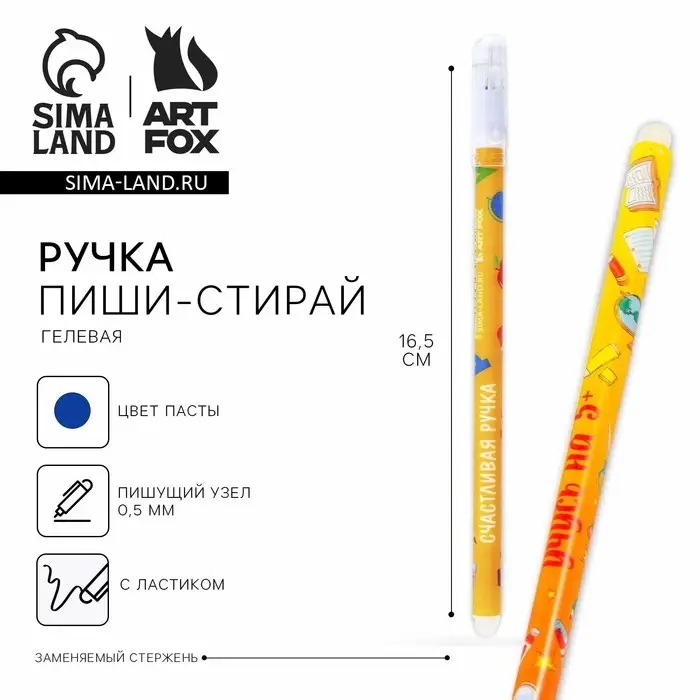 Ручка пиши-стирай, синяя паста, гелевая, 0.5 мм, с колпачком, пластик «Счастливая Ручка шариковая» Ручка пиши-стирай, синяя паста, гелевая, 0.5 мм, с колпачком, пластик «Счастливая Ручка шариковая»