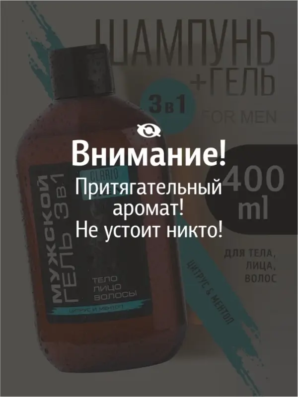Гель для душа мужской 3 в 1 CLARIO, 400 мл Гель для душа мужской 3 в 1 CLARIO, 400 мл