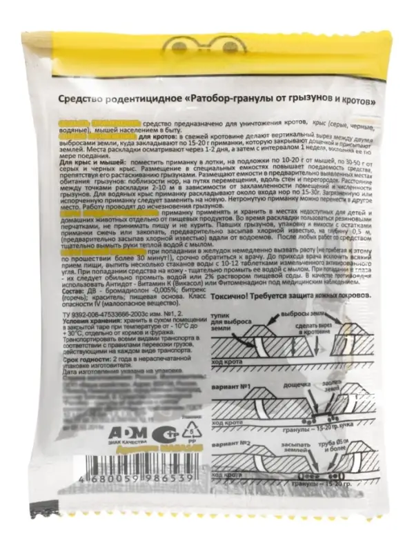 Гранулы от кротов, Nadzor, 50 г