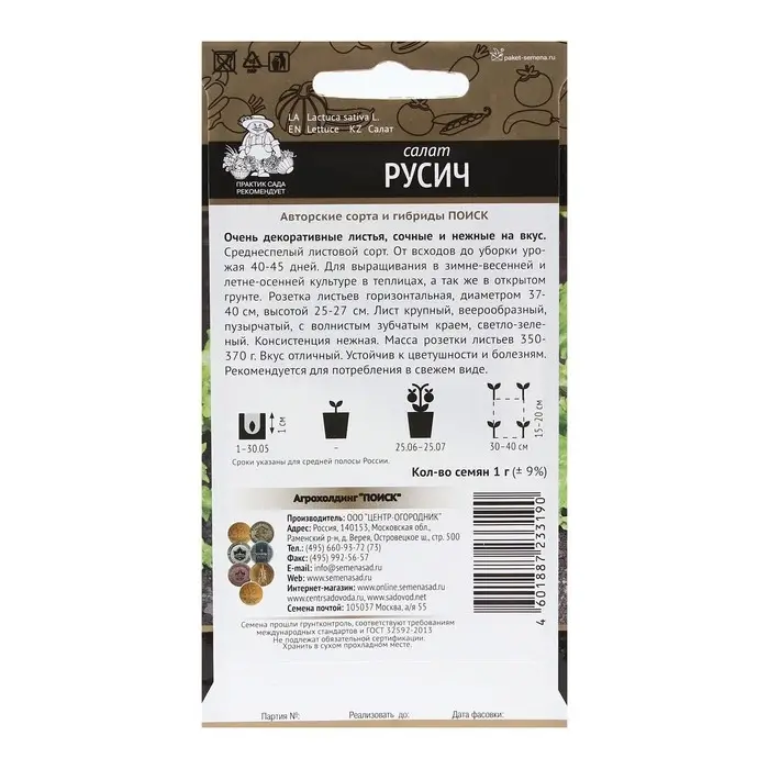 Семена Салат "Русич" 1 г