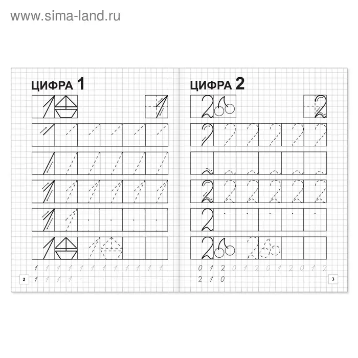 Прописи «Учим цифры», 20 стр. Прописи «Учим цифры», 20 стр.